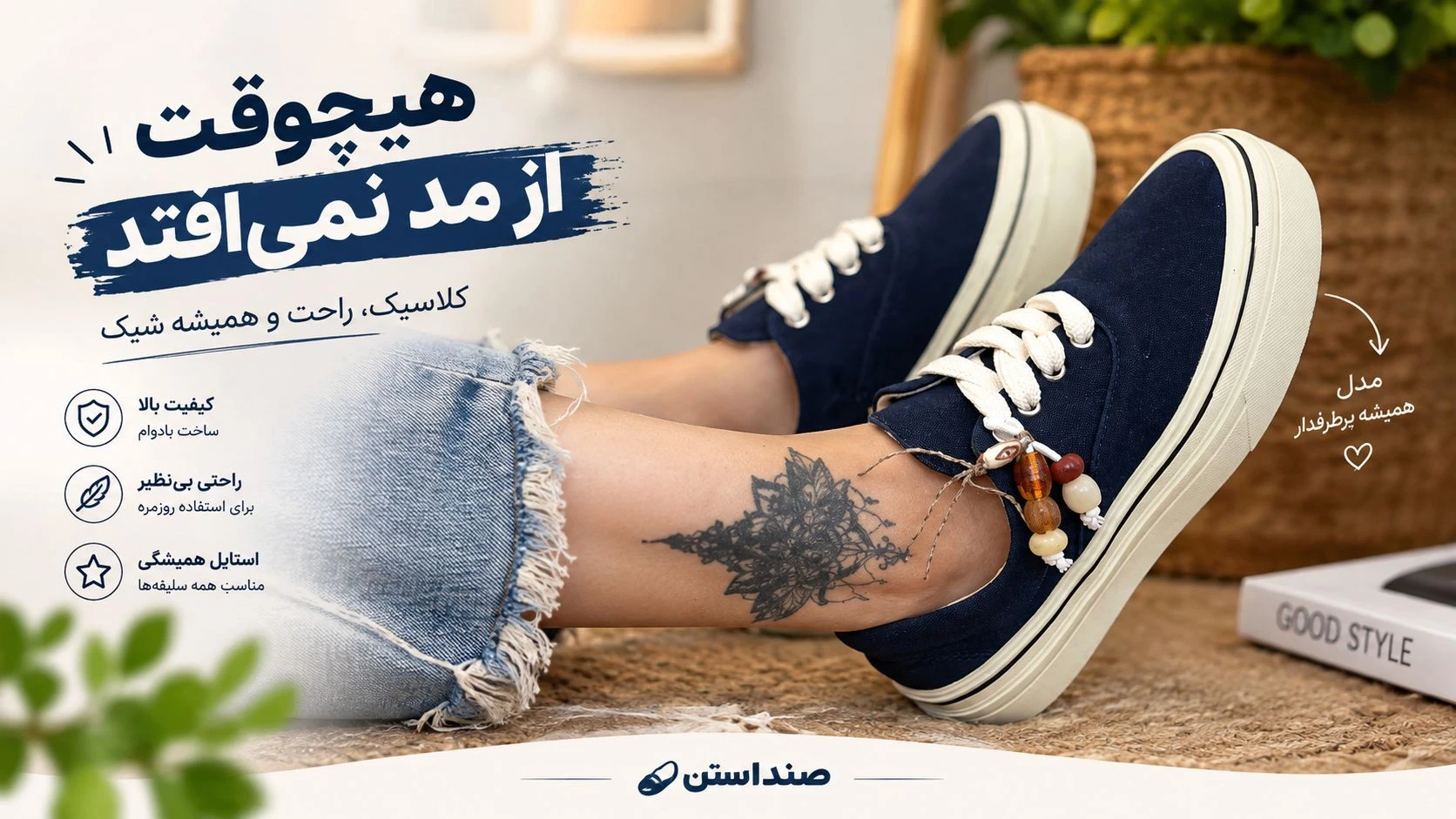  کتونی‌هایی که ظاهرشان سریع قدیمی نمی‌شود