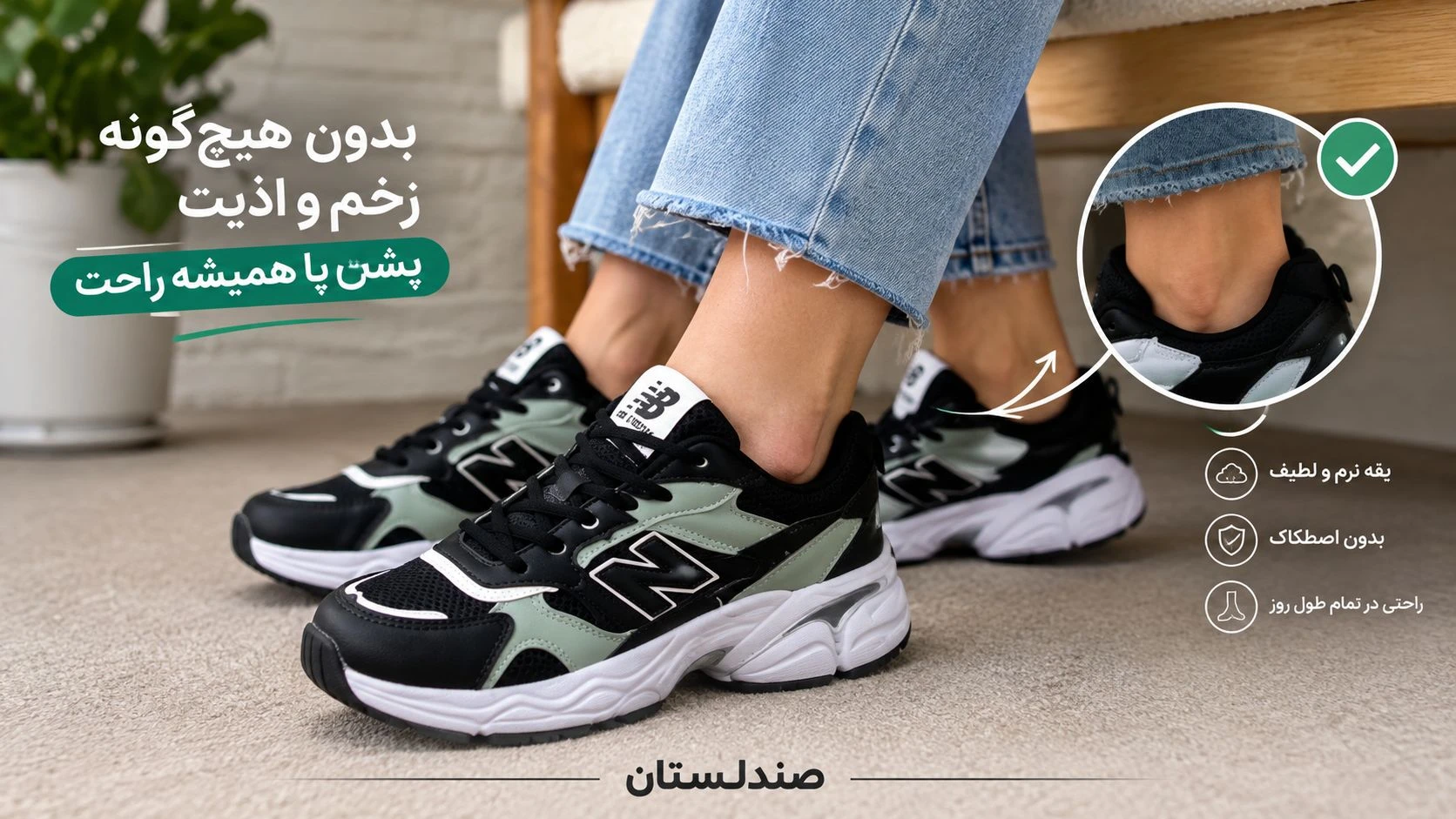 چرا پشت پا داخل کتونی زخم می‌شود؟