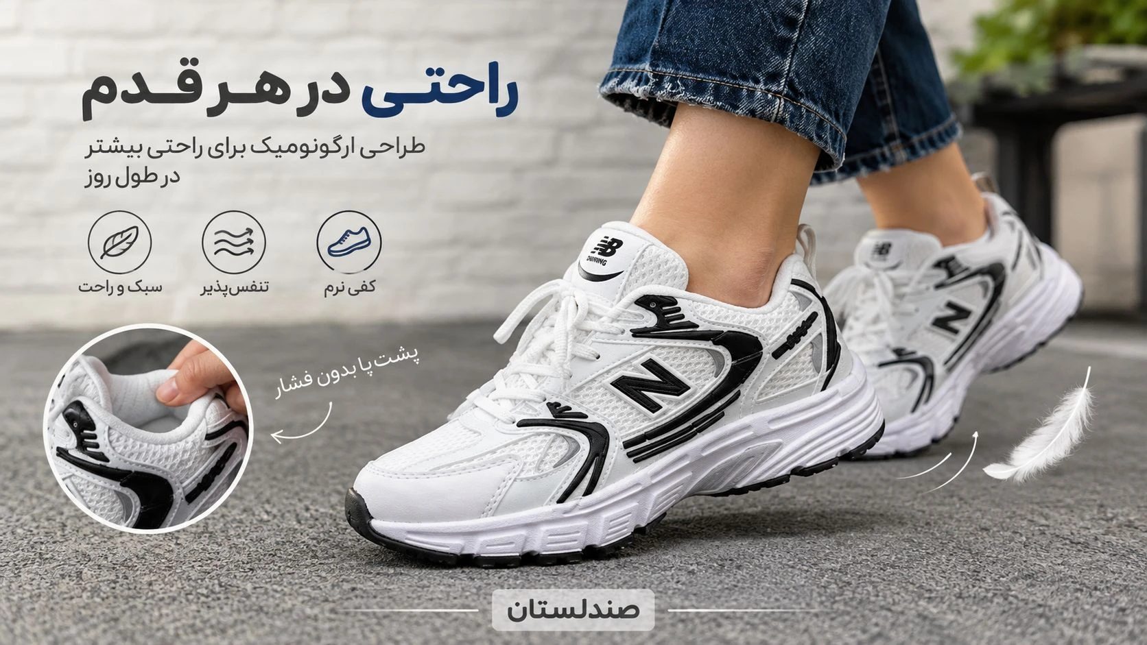 کتونی راحت چه ویژگی‌هایی دارد؟