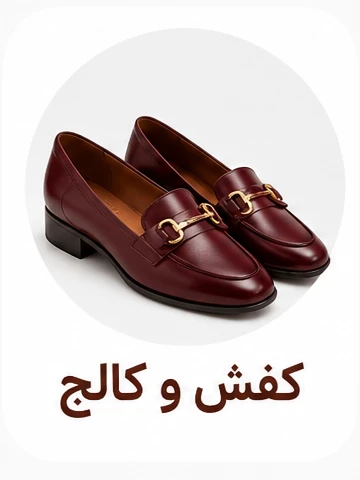 کفش