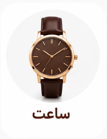 ساعت