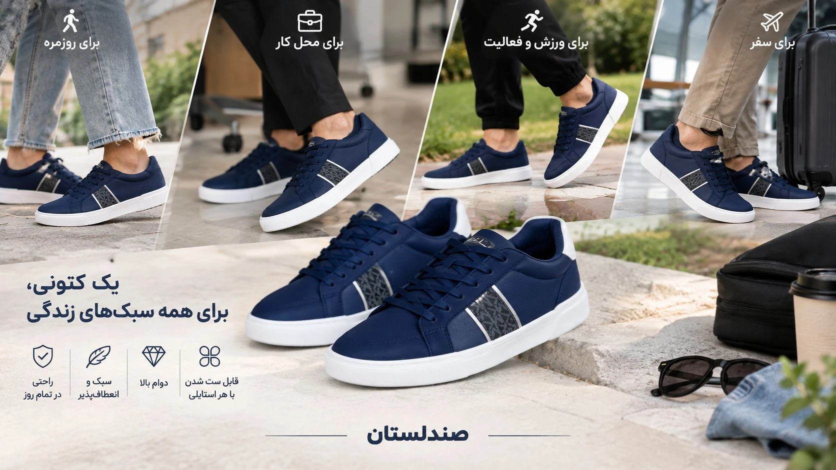  چطور کتونی مناسب سبک زندگی خودمان را پیدا کنیم