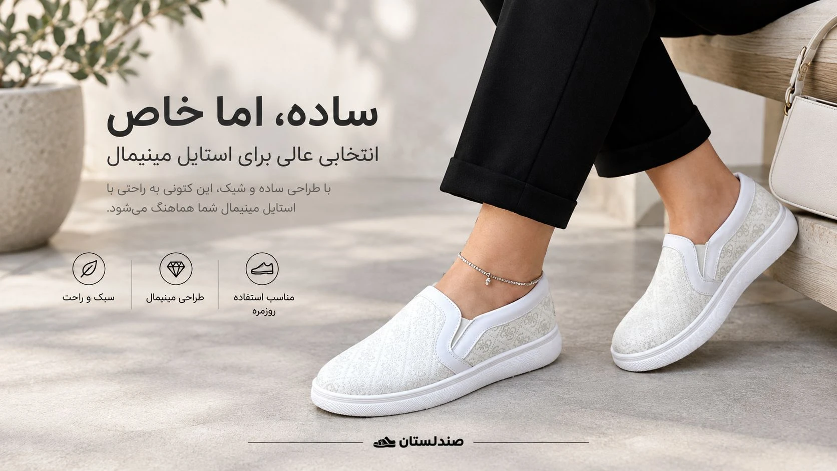  کتونی مناسب استایل مینیمال