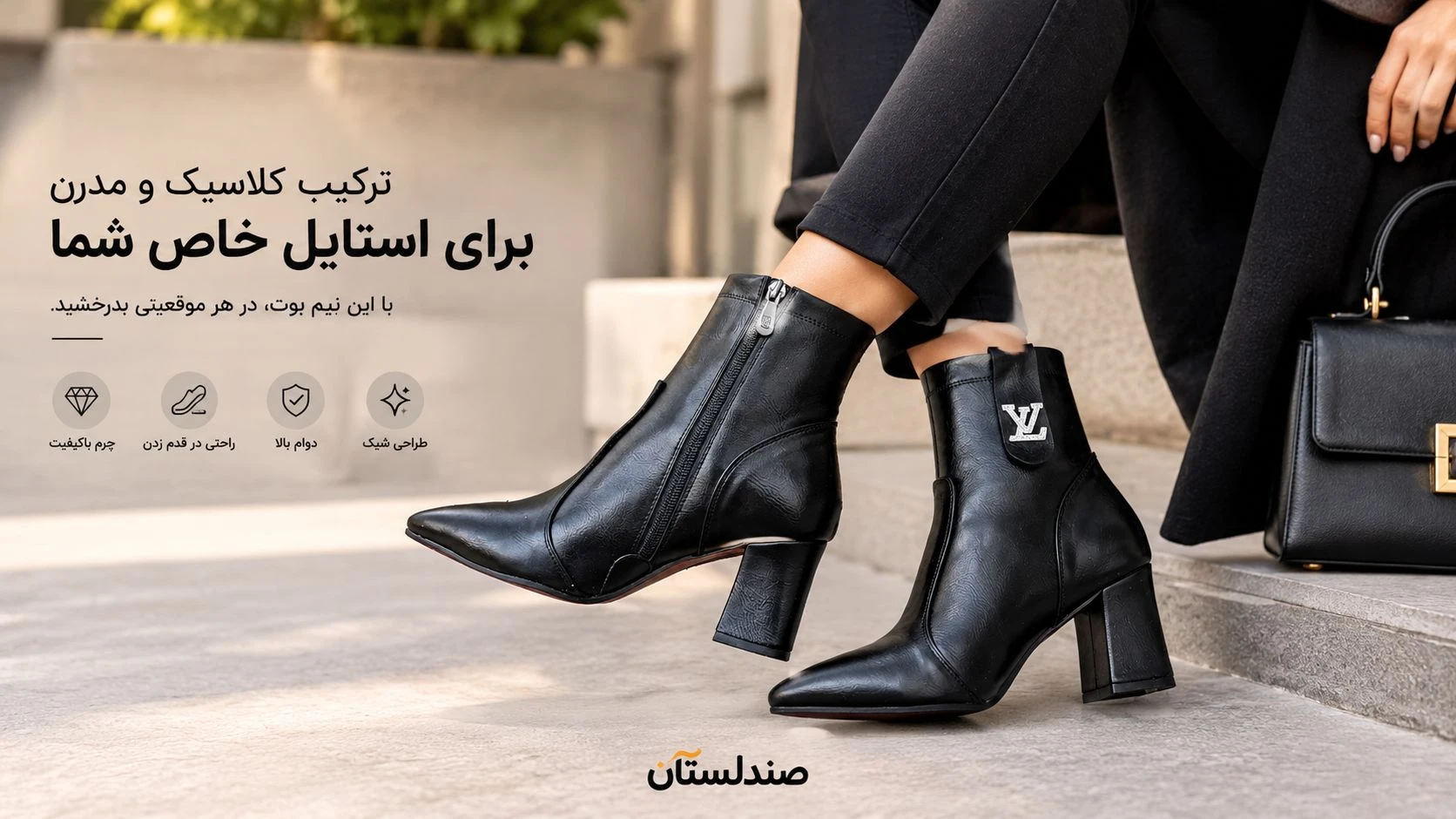  چطور با بوت یک استایل شیک بسازیم؟