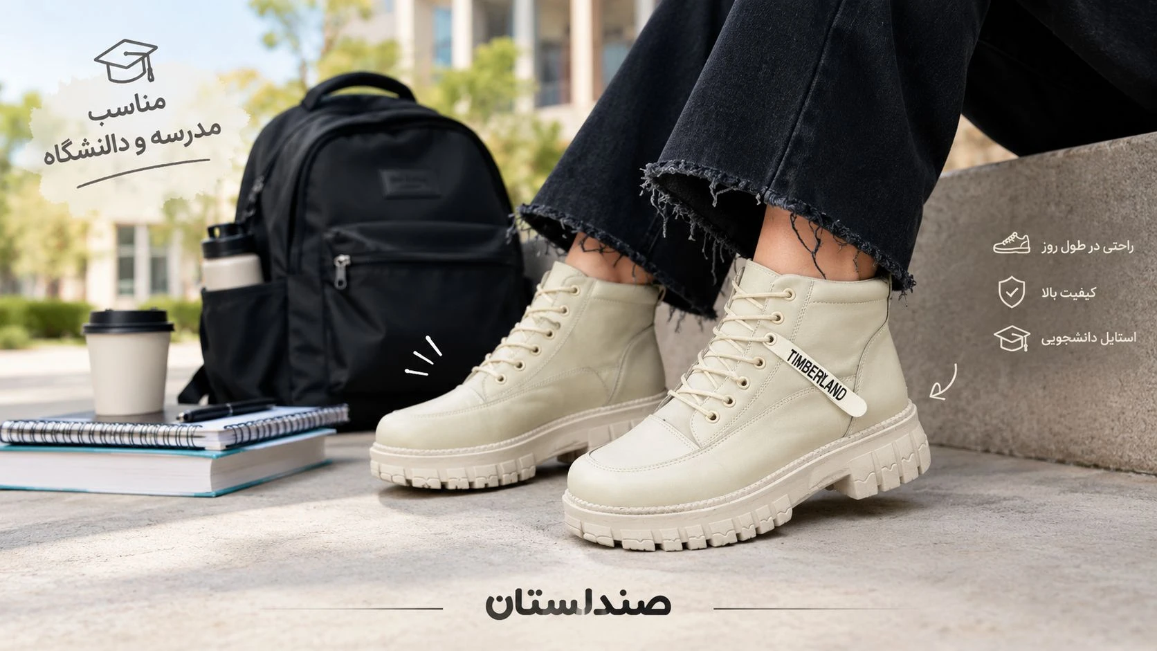 بهترین بوت برای دانشگاه و مدرسه