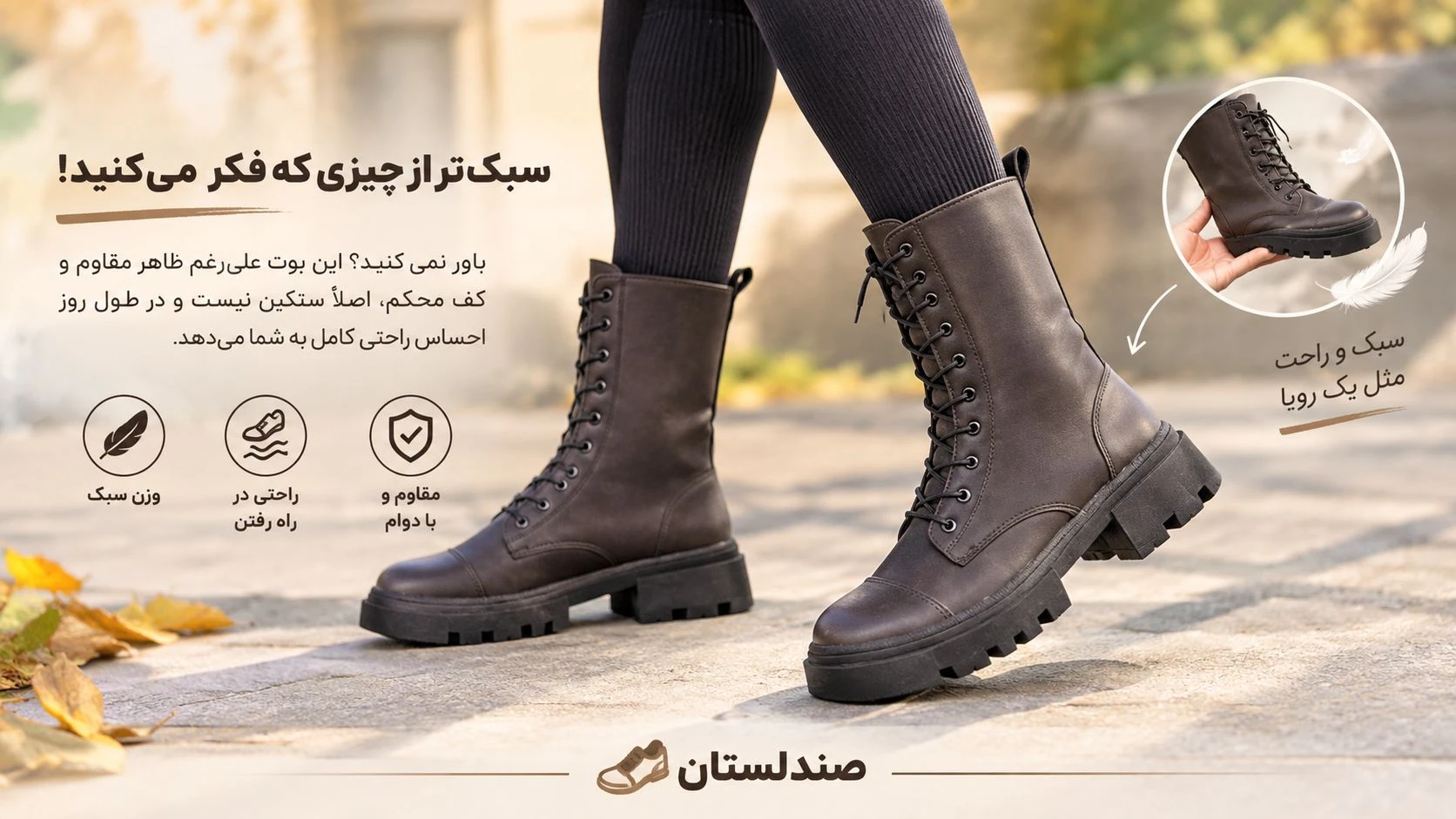 آیا بوت سنگین باعث خستگی پا می‌شود؟