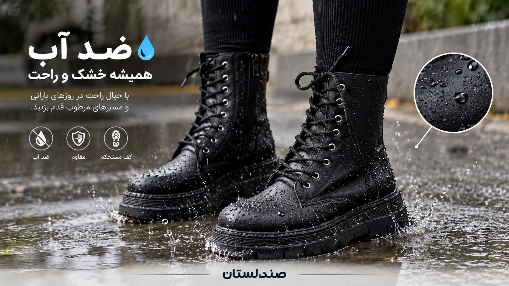  بوت ضدآب چه فرقی با بوت معمولی داره؟